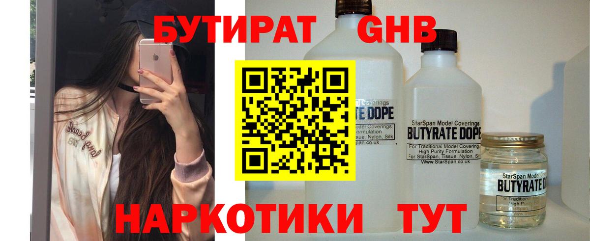 Бутират  БУТИРАТ оксана  Вход с VPN  Ленинск-Кузнецкий 