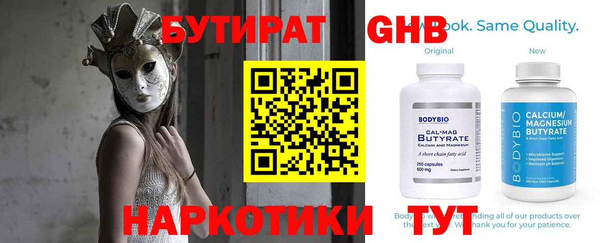 БУТИРАТ бутик Ленинск-Кузнецкий