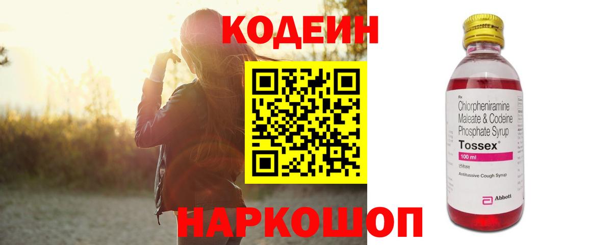 Кодеиновый сироп Lean напиток Lean (лин)  Вход с VPN  Ленинск-Кузнецкий  Codein Purple Drank 