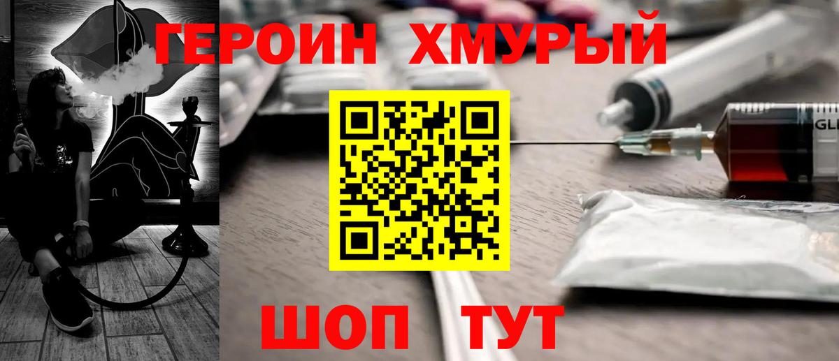 Героин белый Ленинск-Кузнецкий
