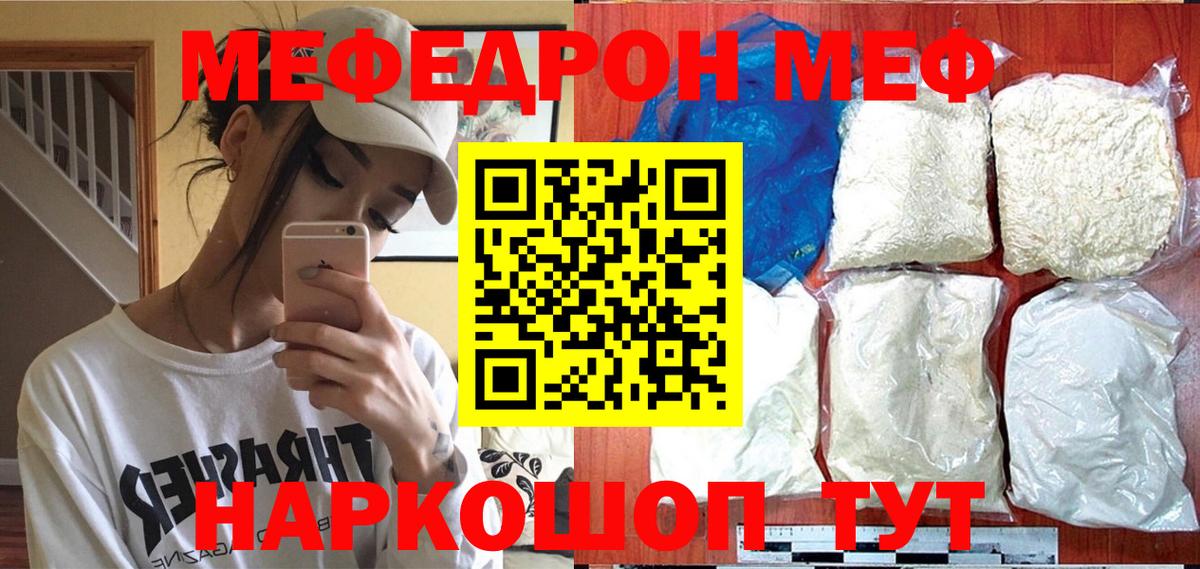 МЯУ-МЯУ мука  Вход с VPN  МЕФ  Ленинск-Кузнецкий  Мефедрон 4 MMC  МЕФ 