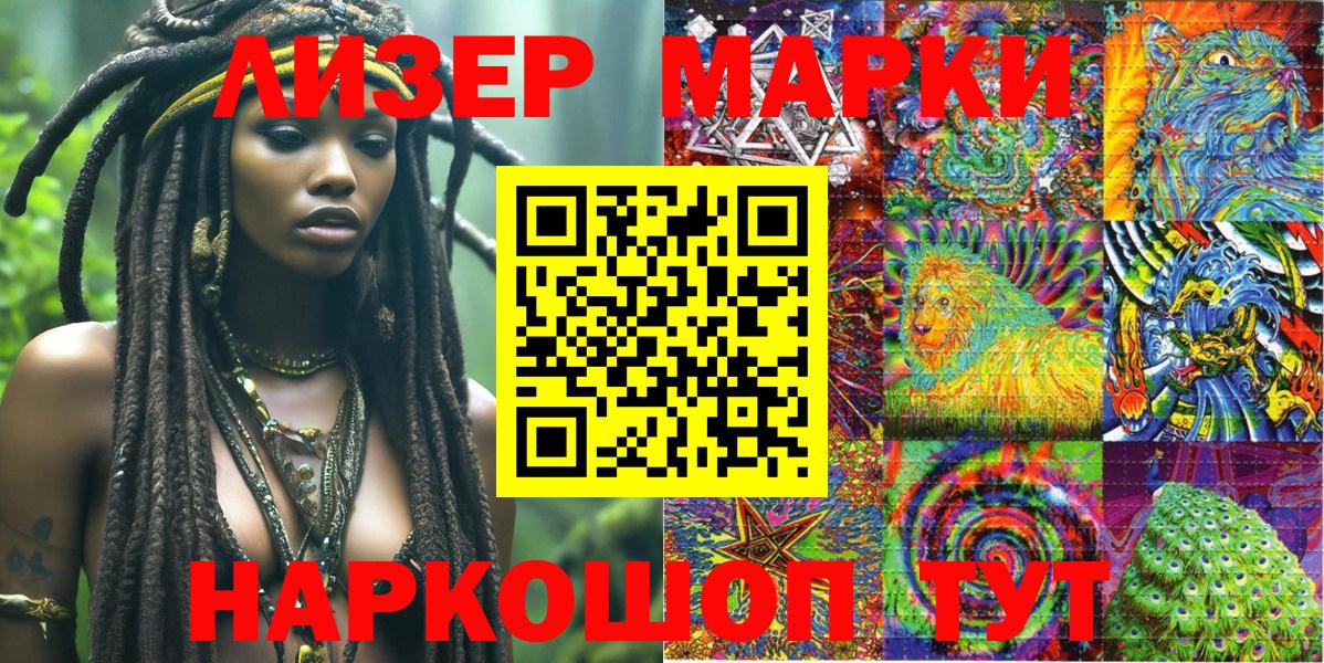 Марки N-bome 1,5мг  Наркотические марки  Ленинск-Кузнецкий  Вход с VPN 