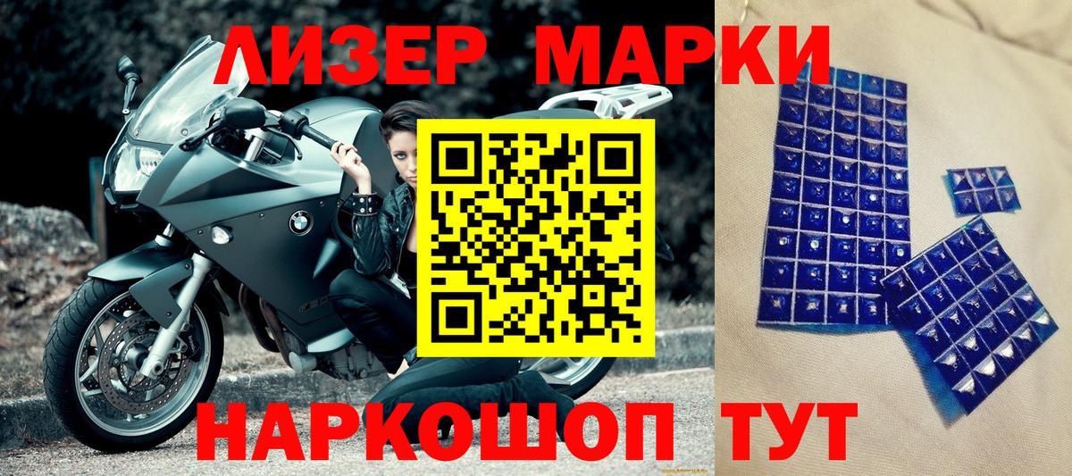 Наркотические марки 1,8мг Ленинск-Кузнецкий