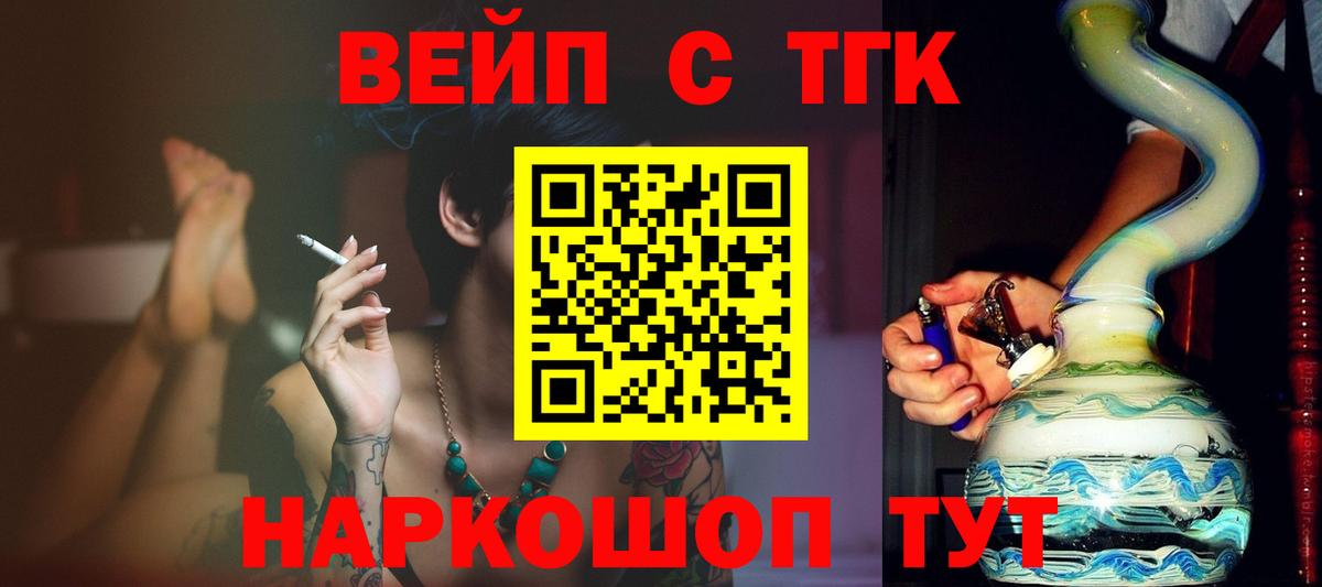 Дистиллят ТГК концентрат  Вход с VPN  Дистиллят ТГК вейп  Ленинск-Кузнецкий 